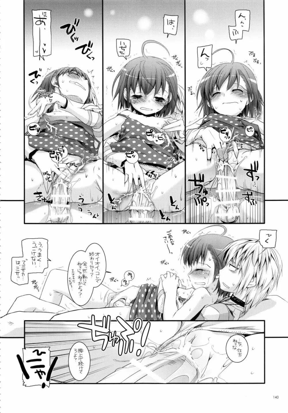 DL-とある総集編02 - page139