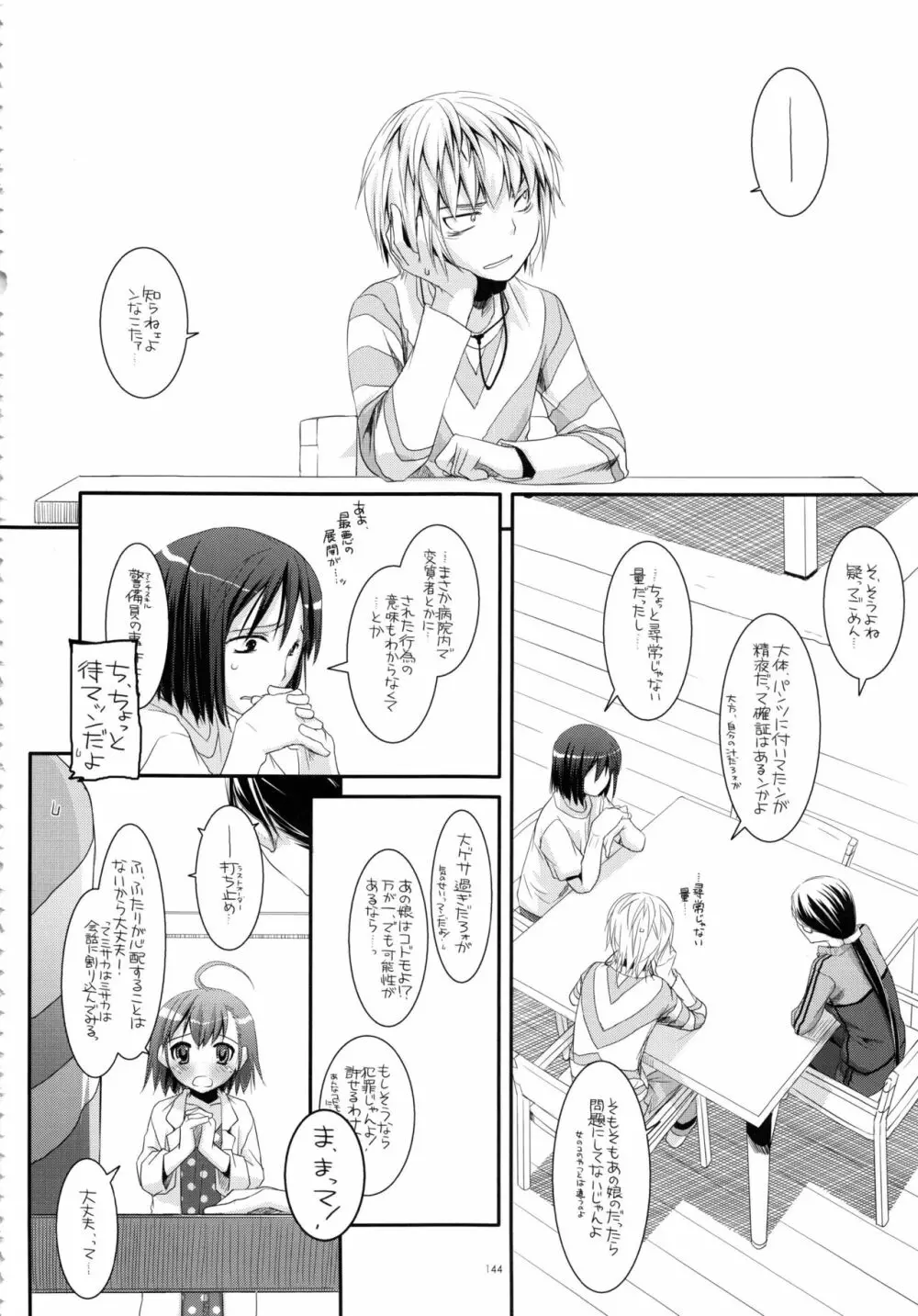 DL-とある総集編02 - page143