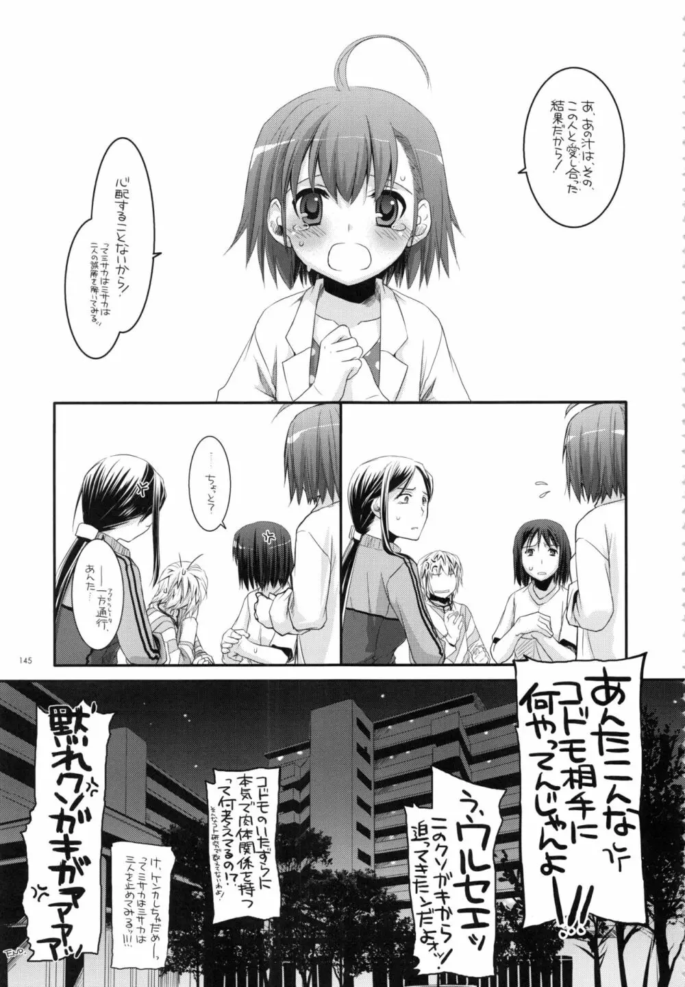 DL-とある総集編02 - page144
