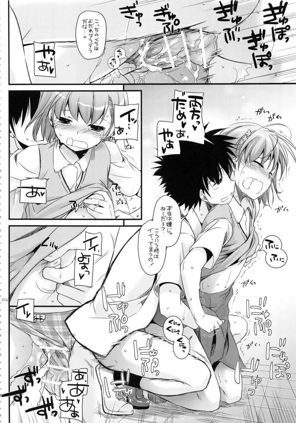 DL-とある総集編02 - page15
