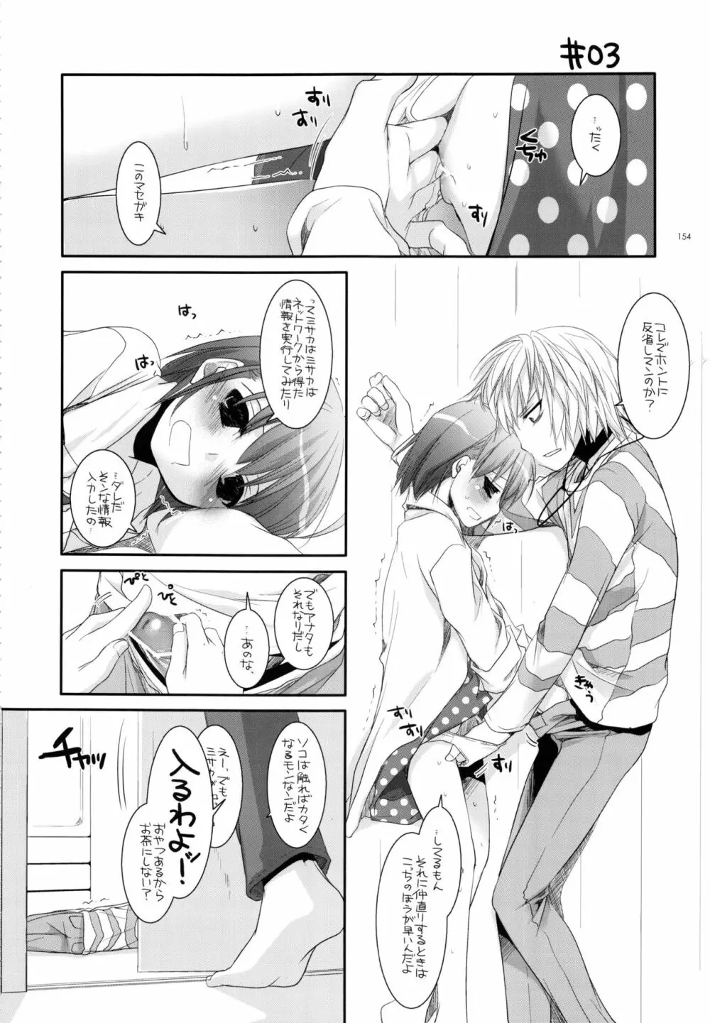 DL-とある総集編02 - page153