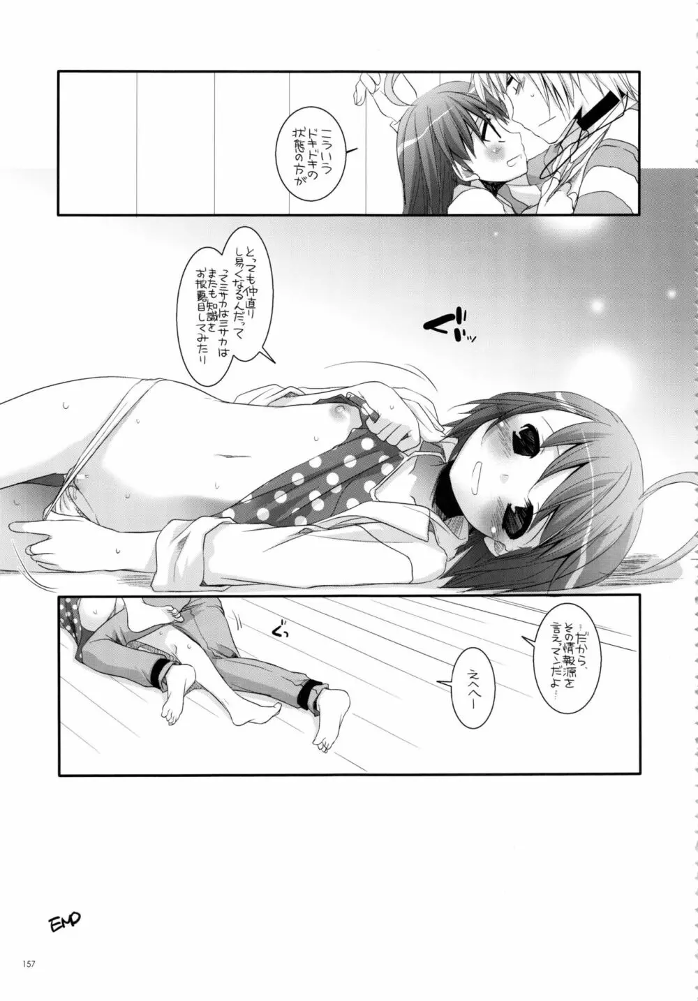 DL-とある総集編02 - page156