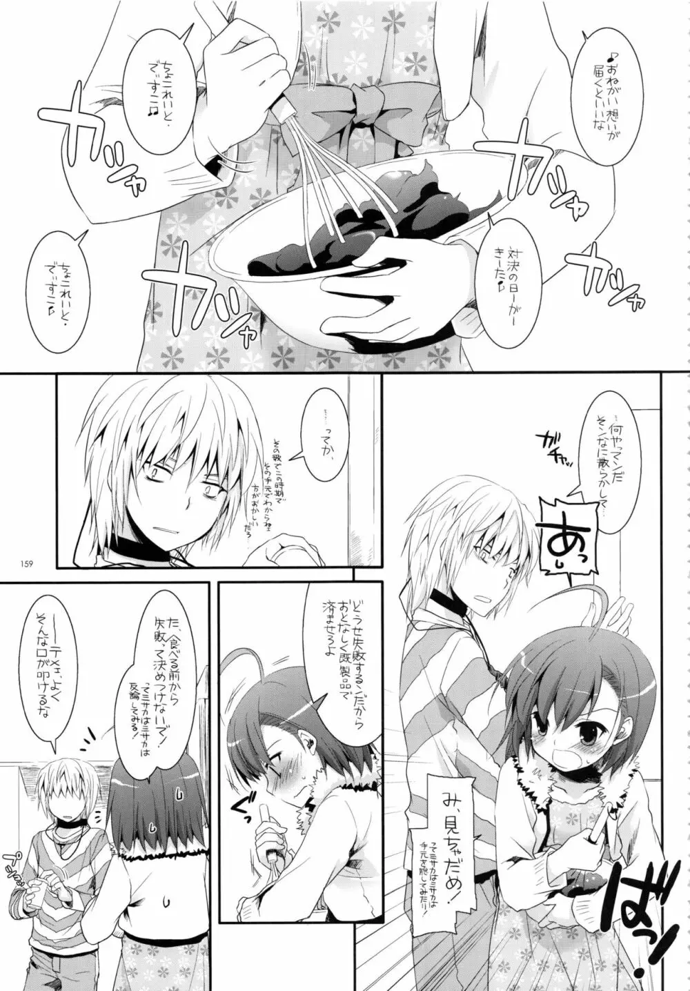 DL-とある総集編02 - page158