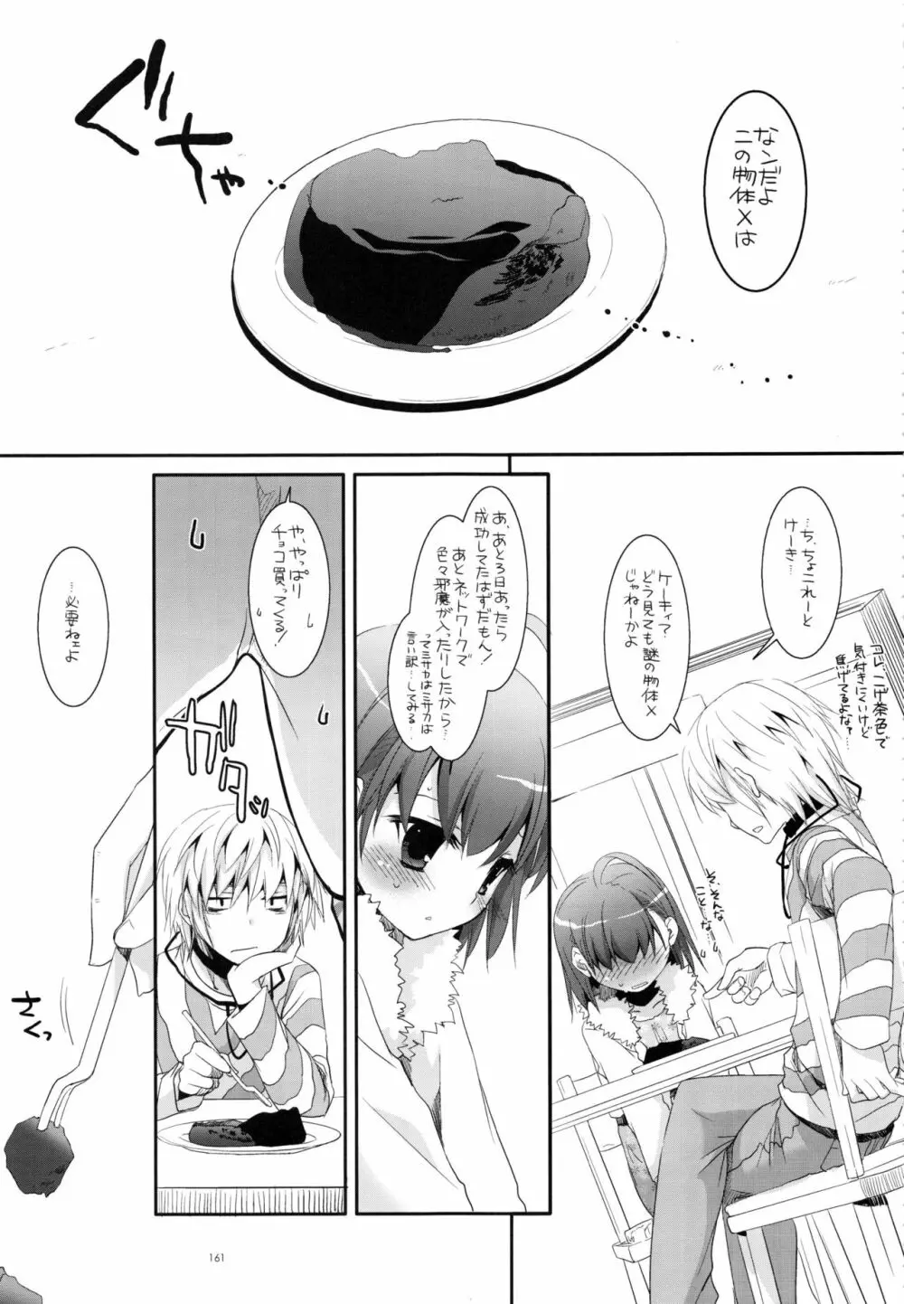 DL-とある総集編02 - page160
