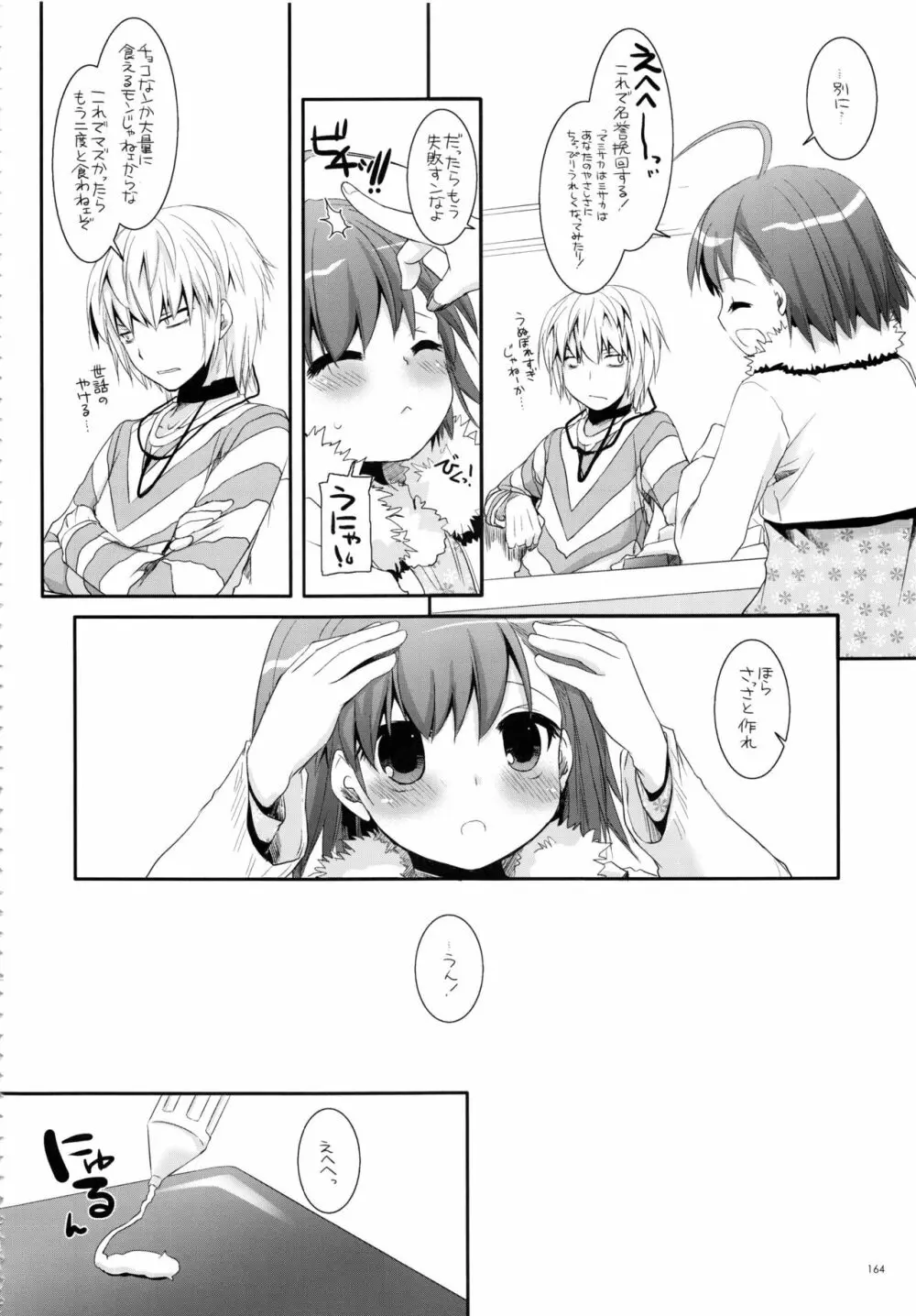 DL-とある総集編02 - page163