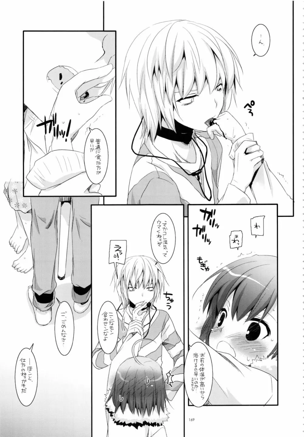 DL-とある総集編02 - page168
