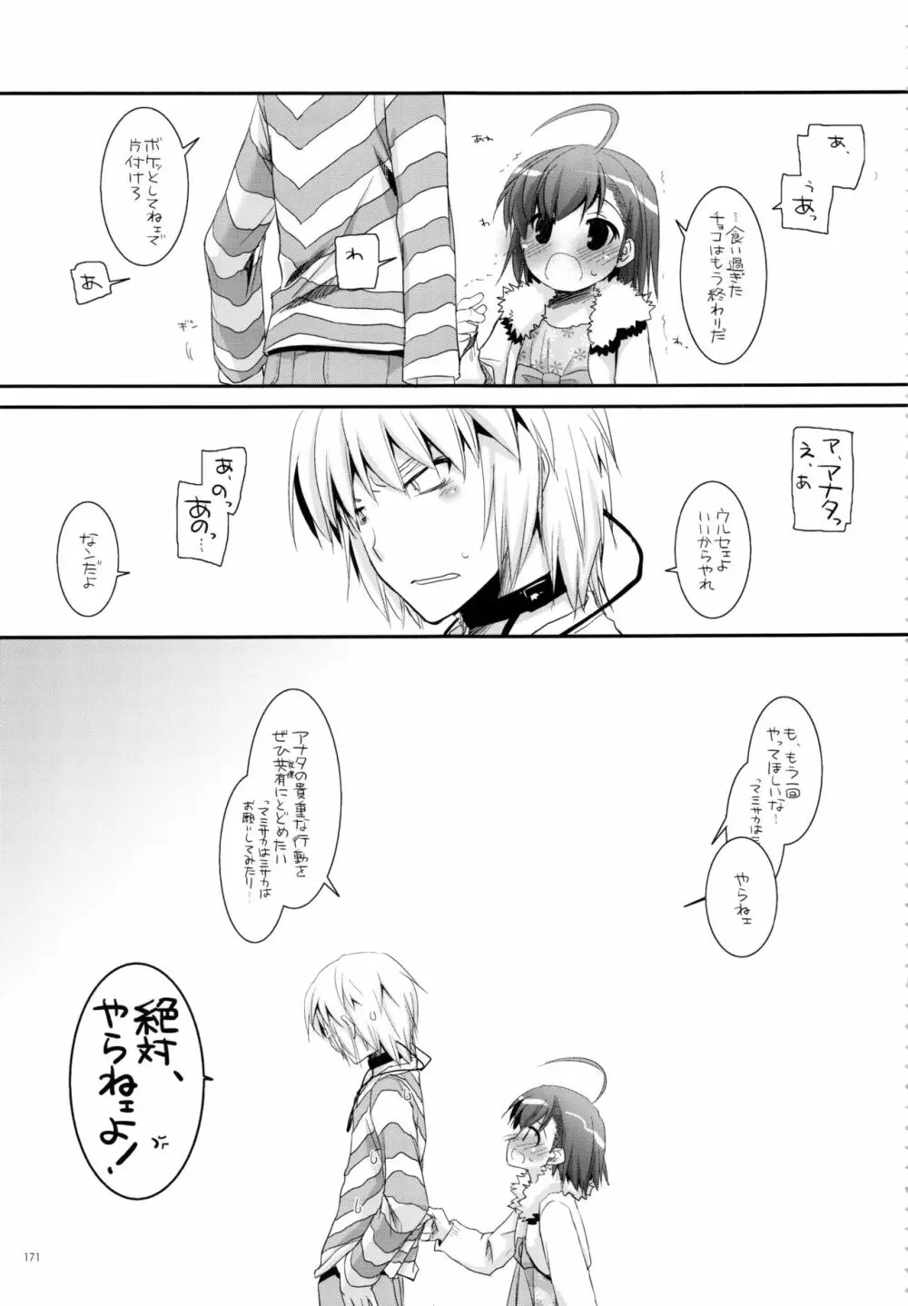 DL-とある総集編02 - page170