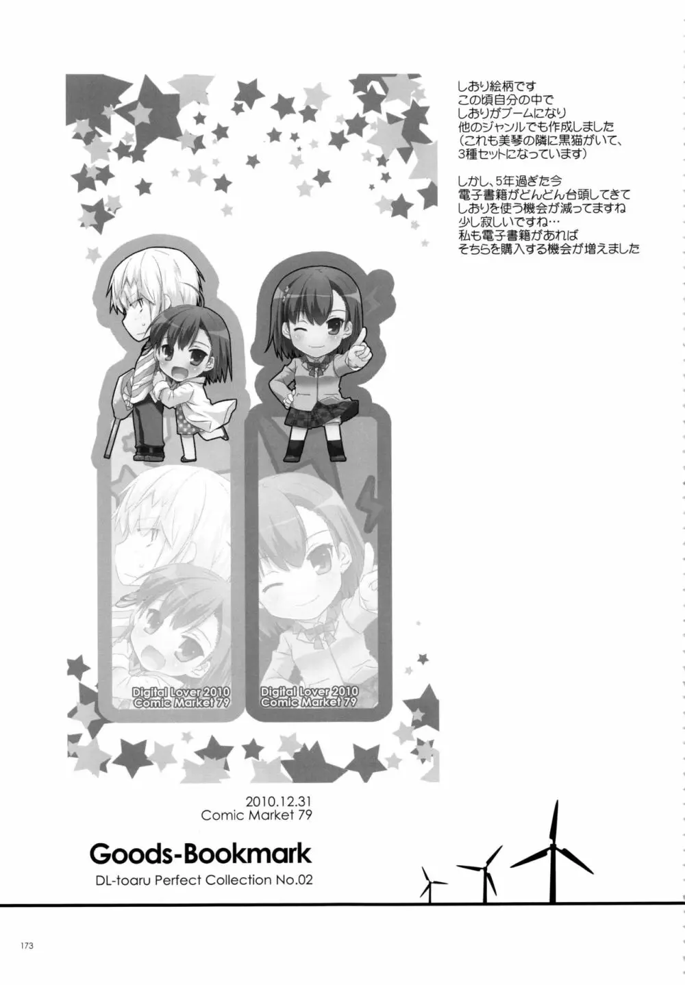 DL-とある総集編02 - page172