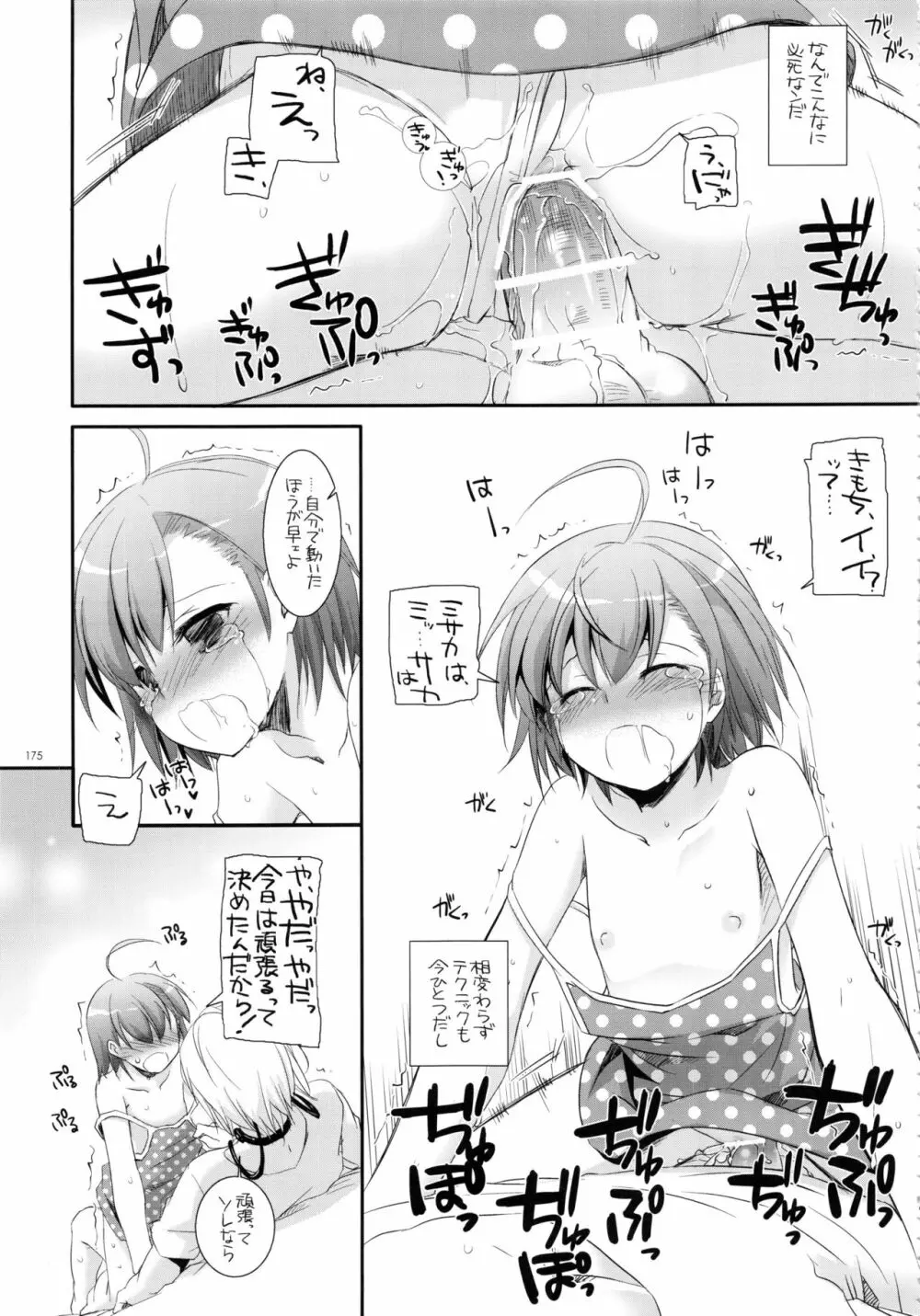 DL-とある総集編02 - page174