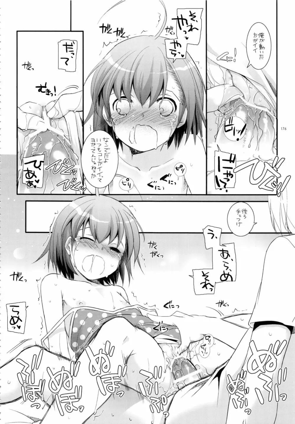 DL-とある総集編02 - page175