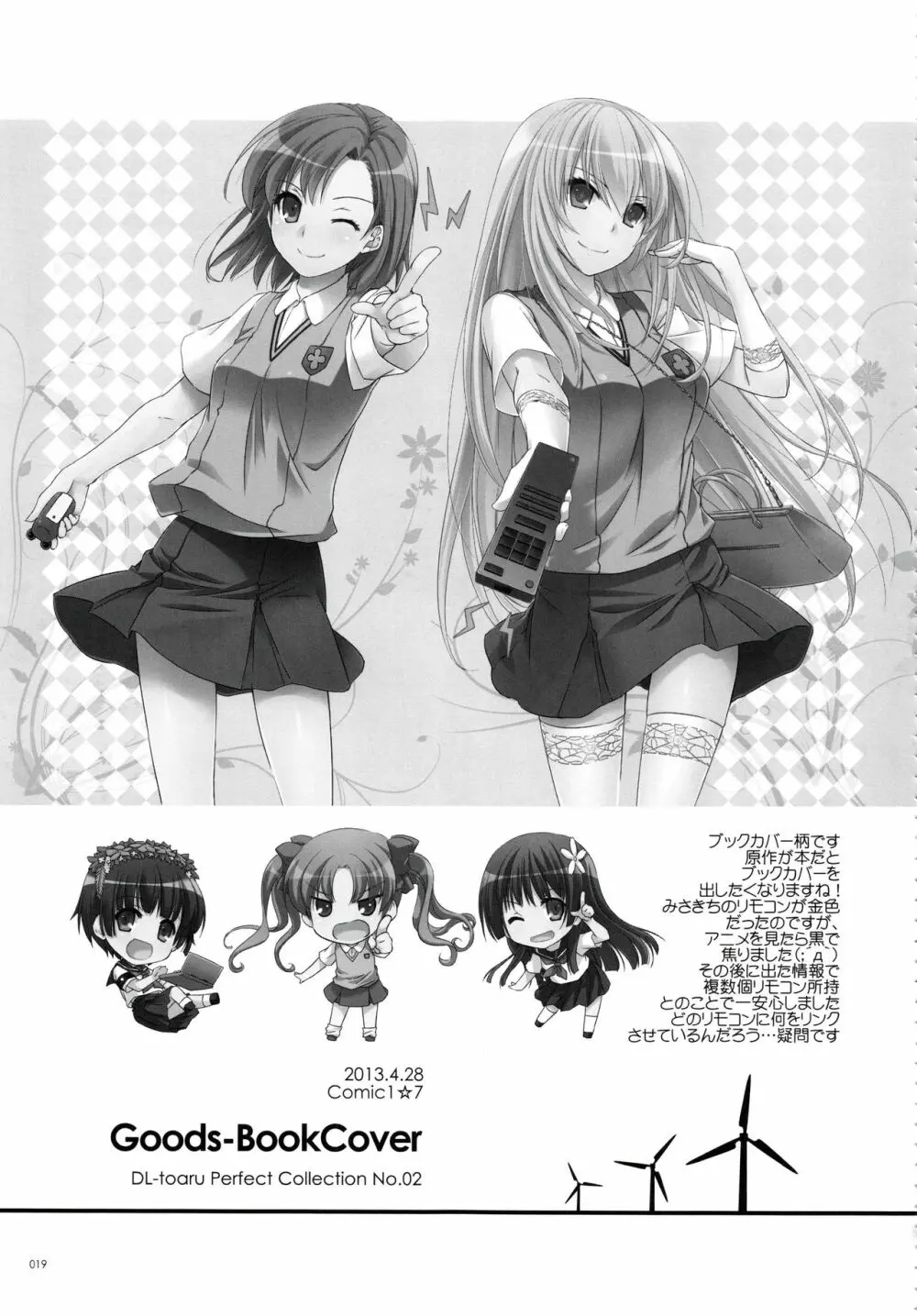 DL-とある総集編02 - page18