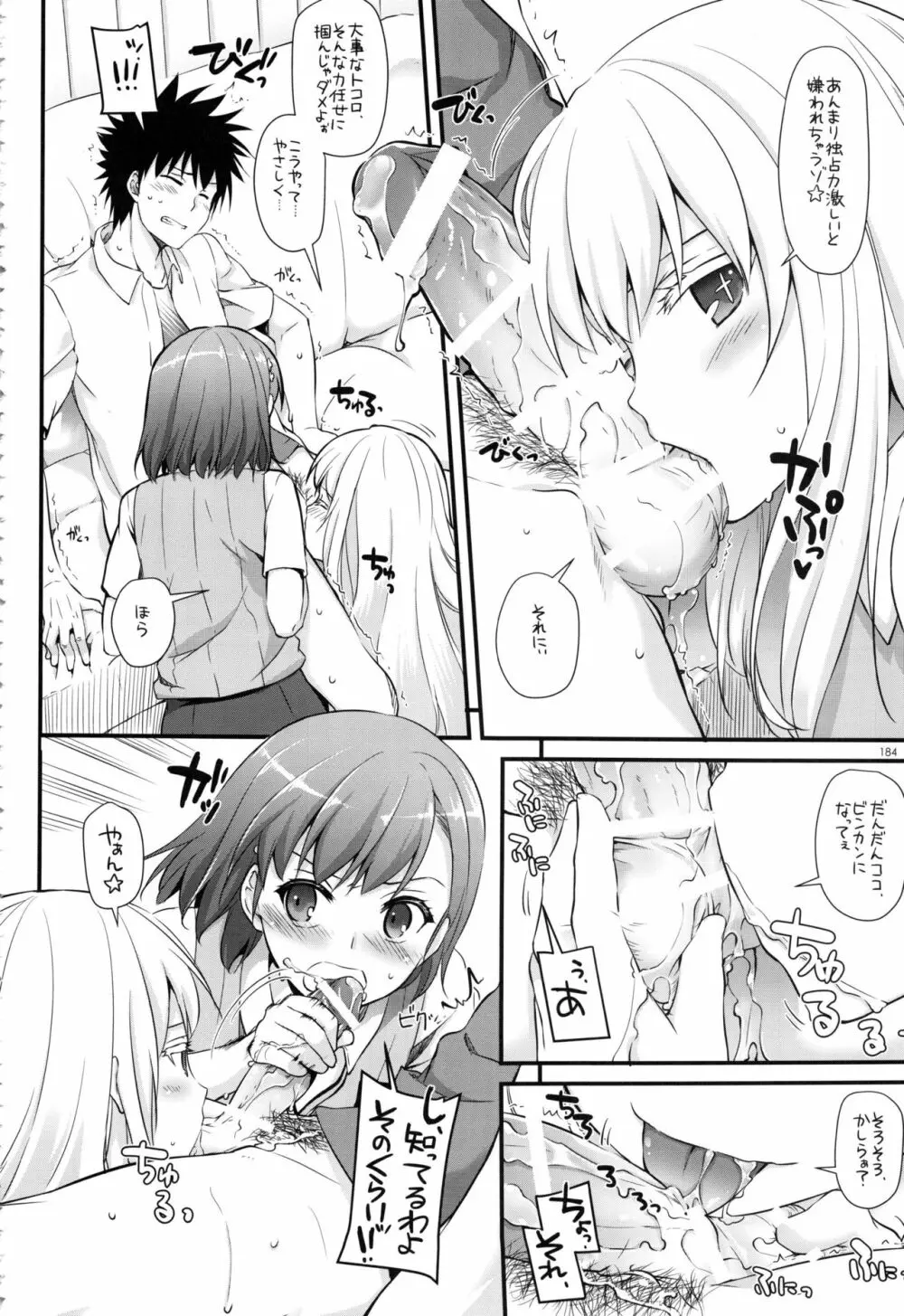DL-とある総集編02 - page183