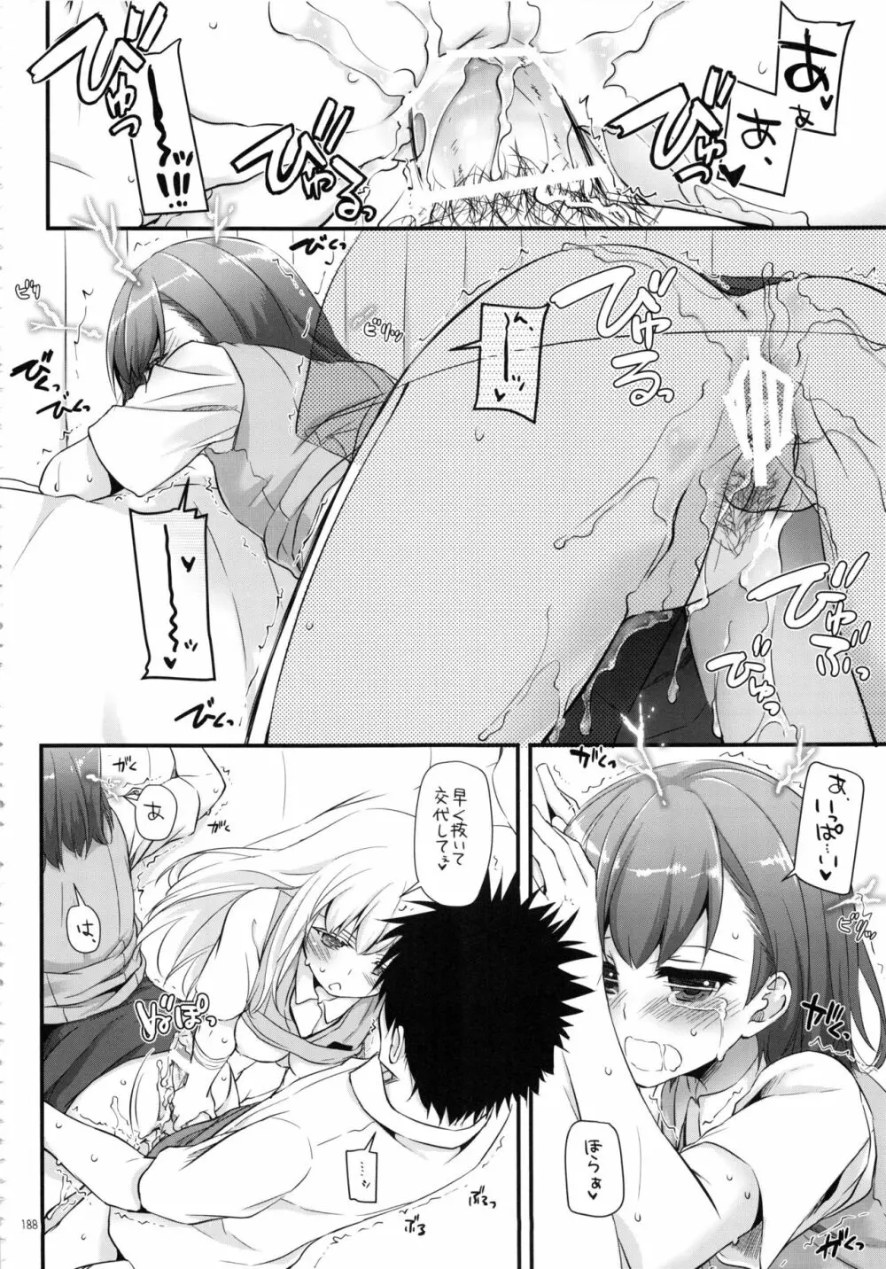 DL-とある総集編02 - page187