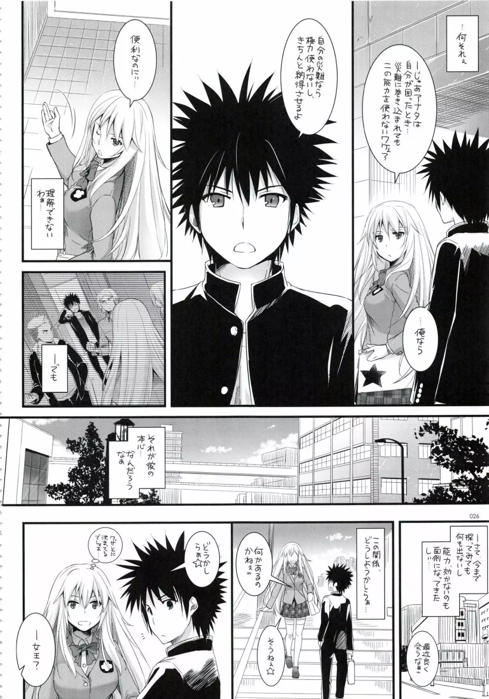 DL-とある総集編02 - page25