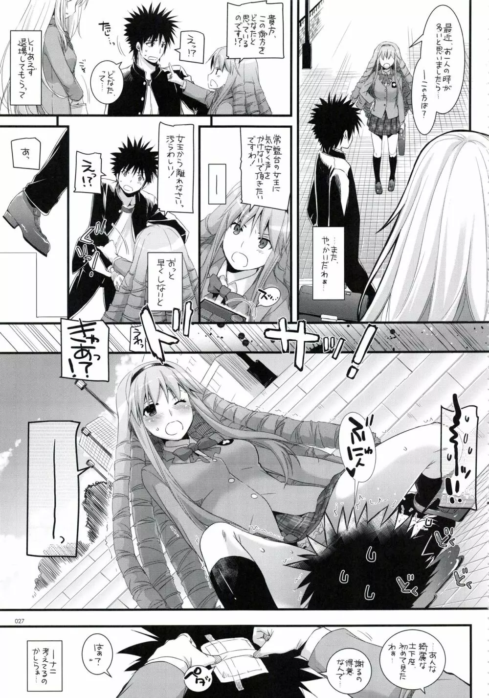 DL-とある総集編02 - page26