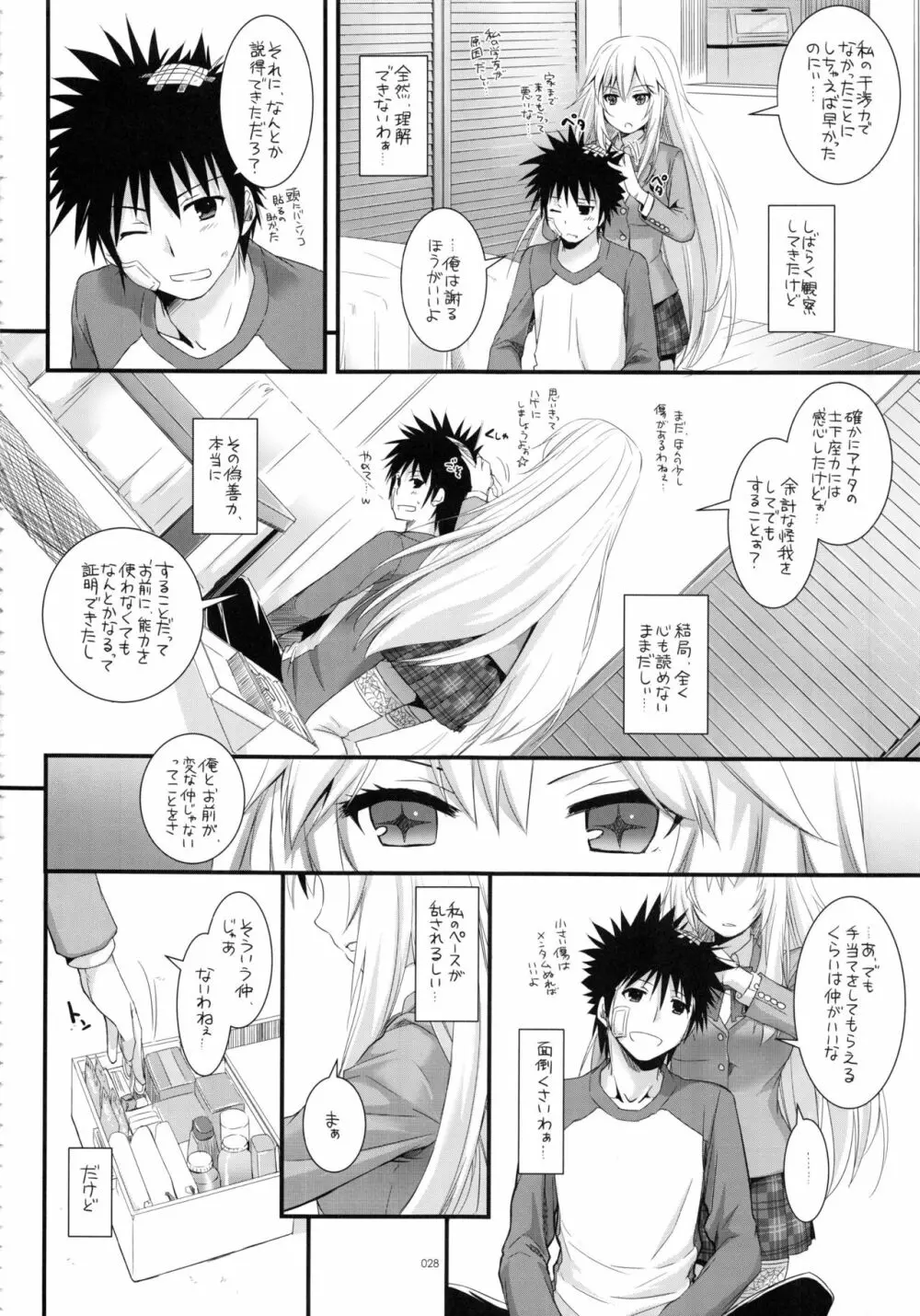 DL-とある総集編02 - page27