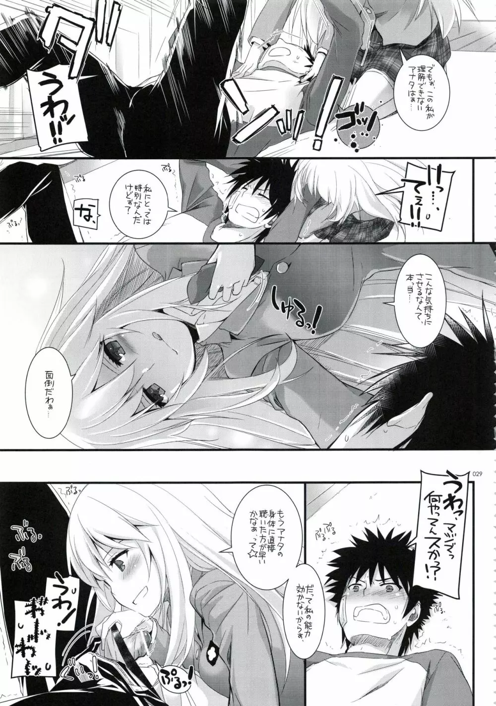 DL-とある総集編02 - page28