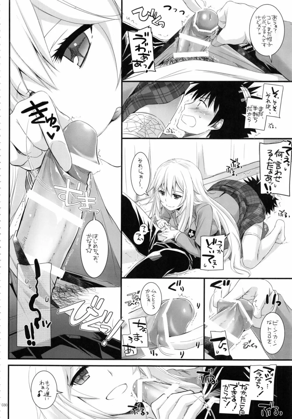DL-とある総集編02 - page29