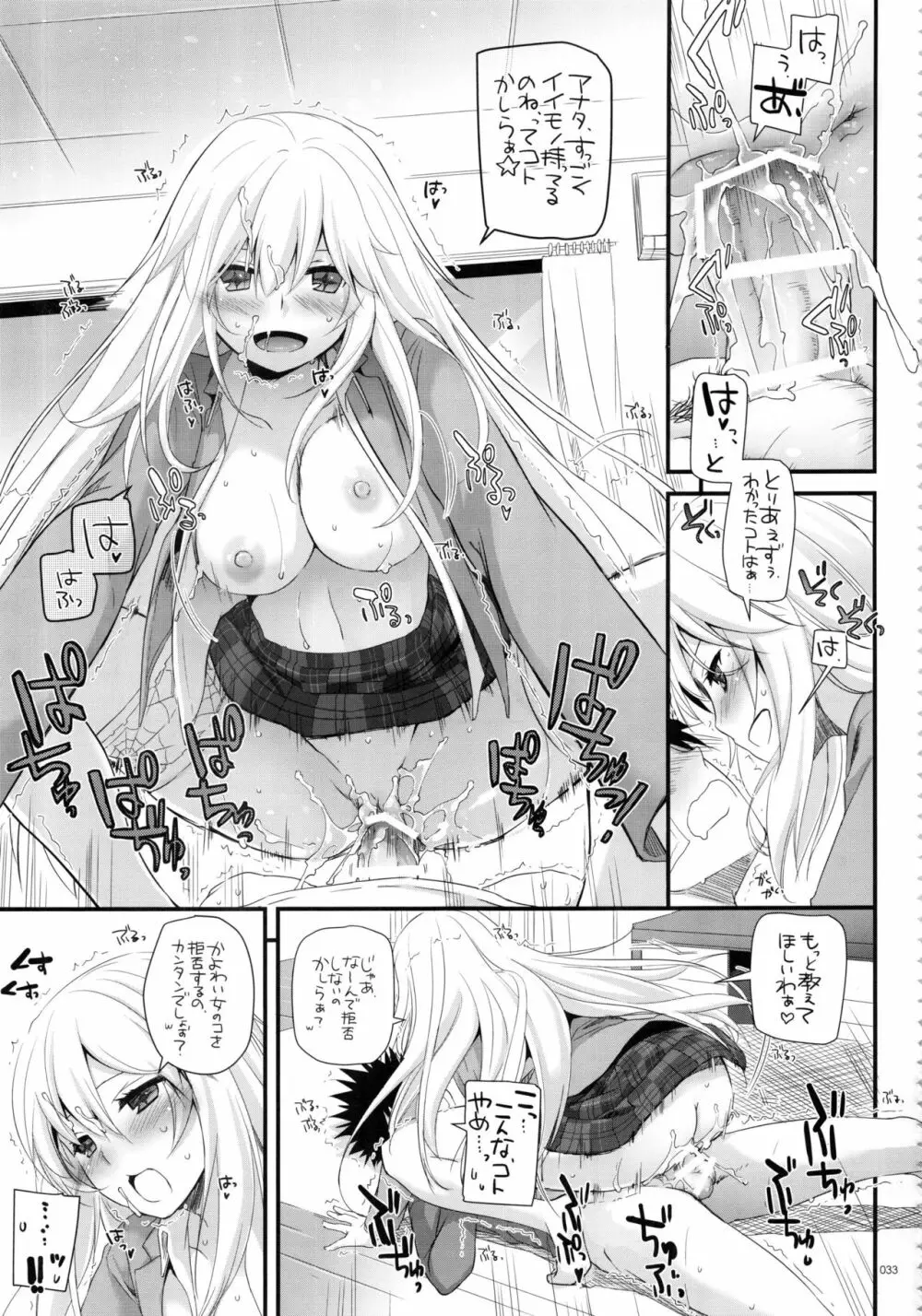 DL-とある総集編02 - page32