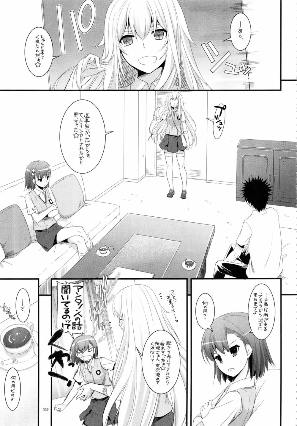 DL-とある総集編02 - page38