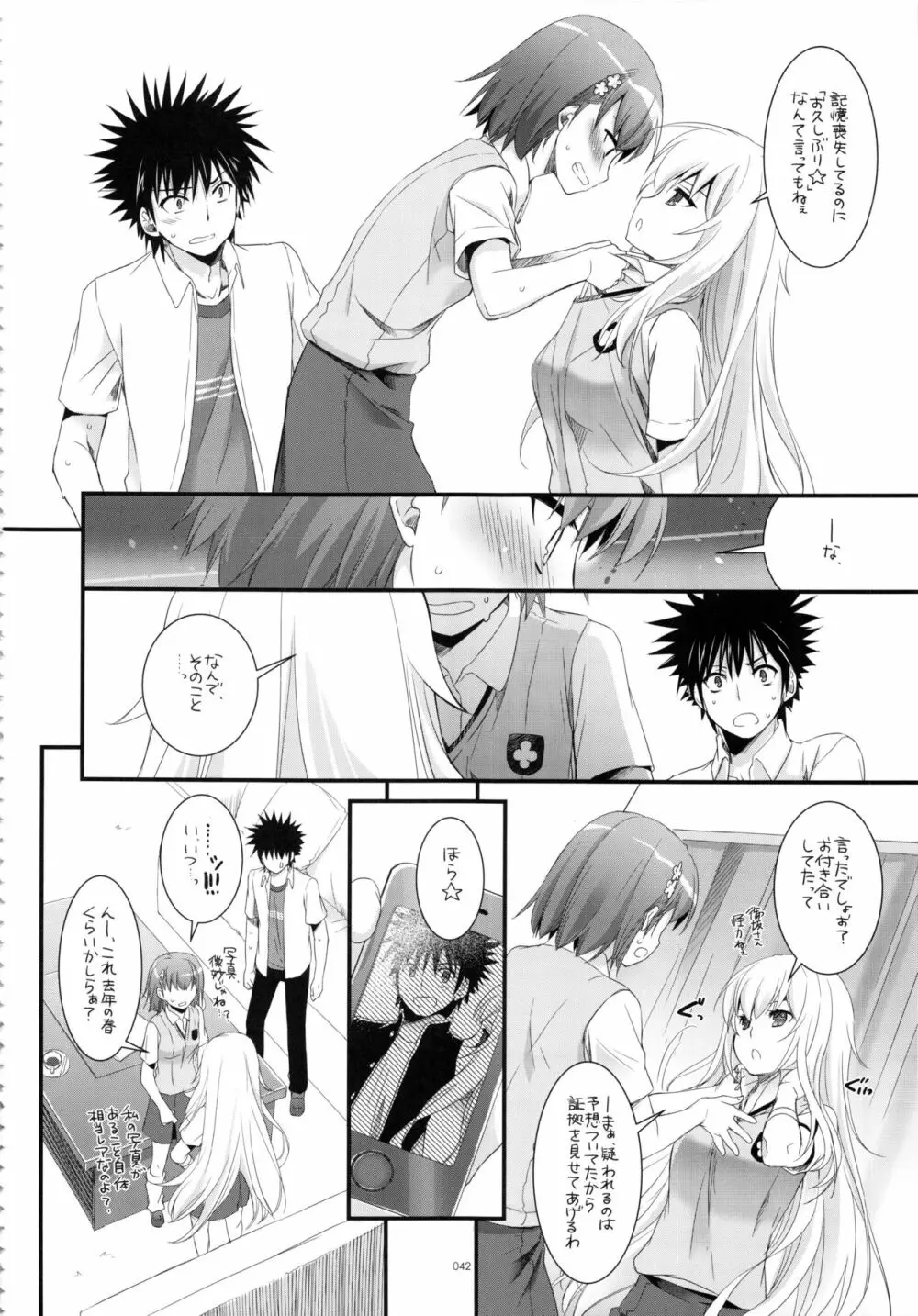 DL-とある総集編02 - page41