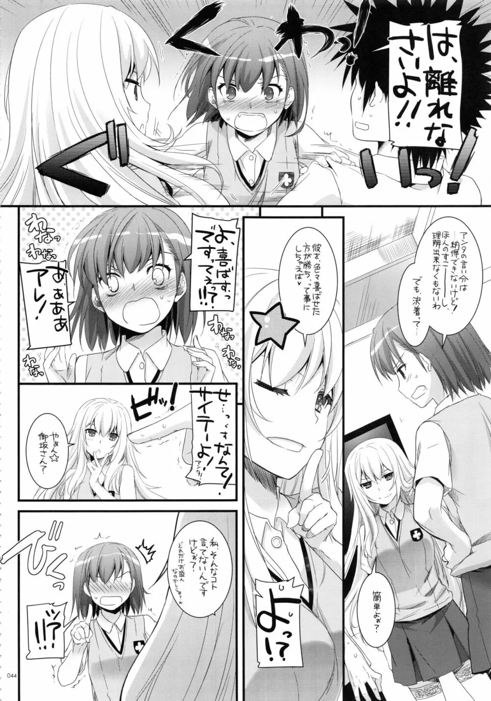 DL-とある総集編02 - page43