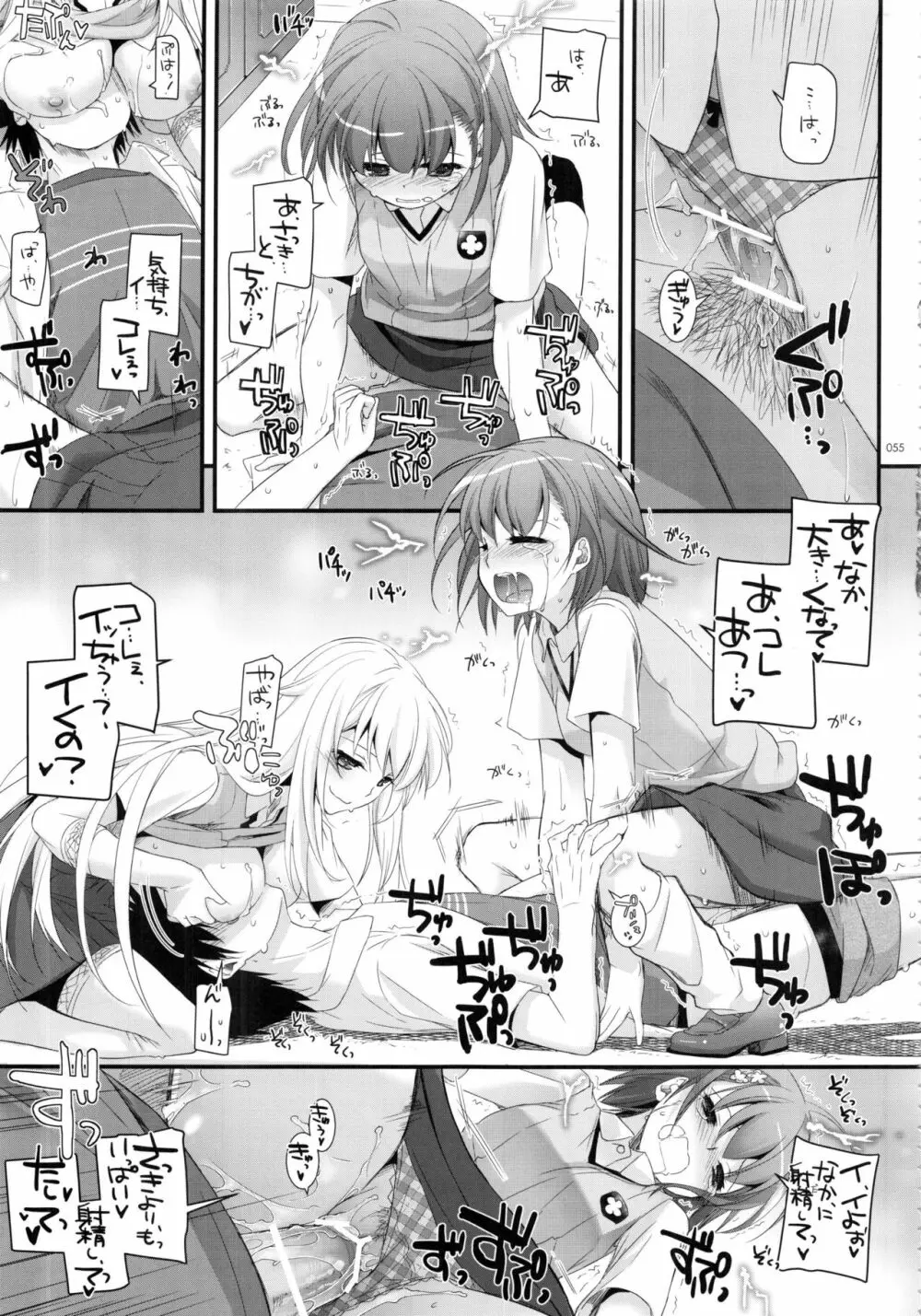DL-とある総集編02 - page54