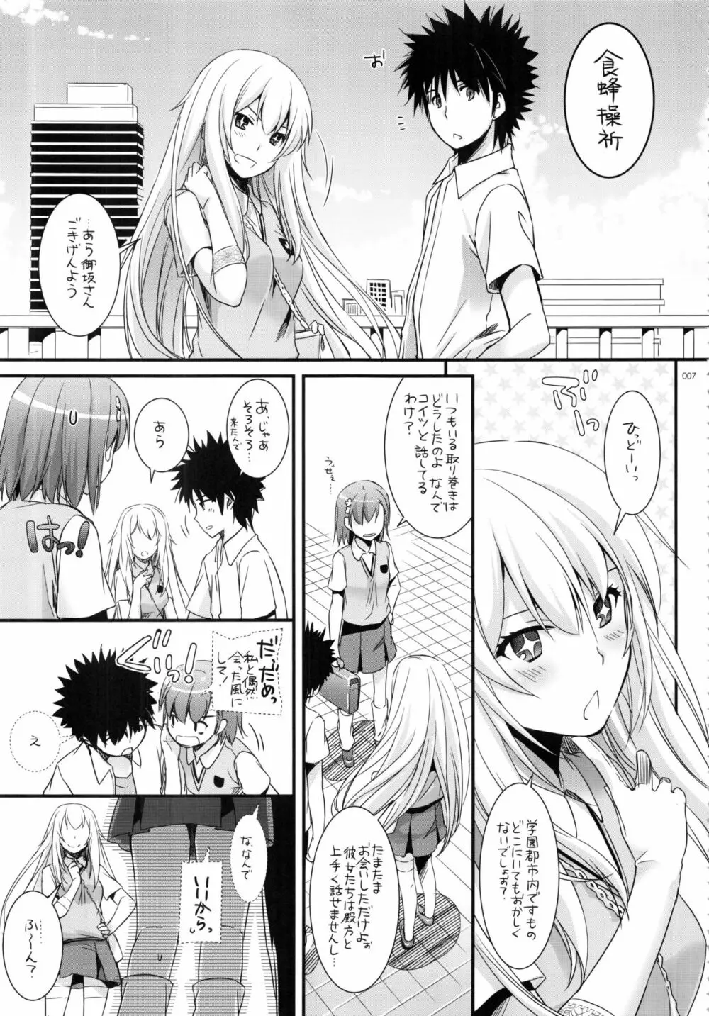 DL-とある総集編02 - page6
