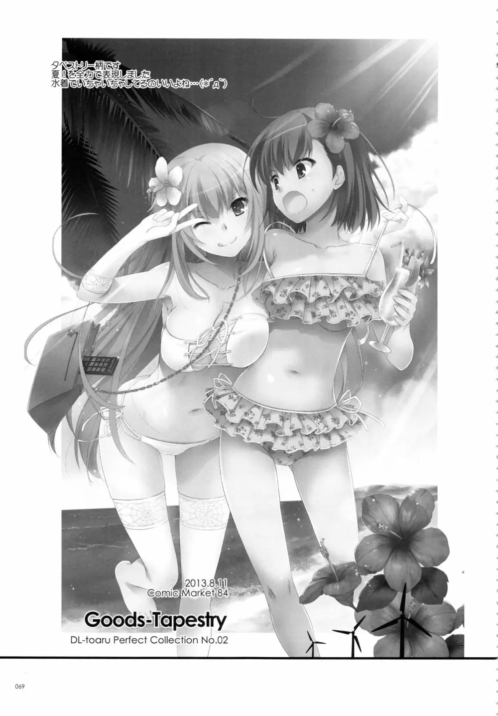 DL-とある総集編02 - page68