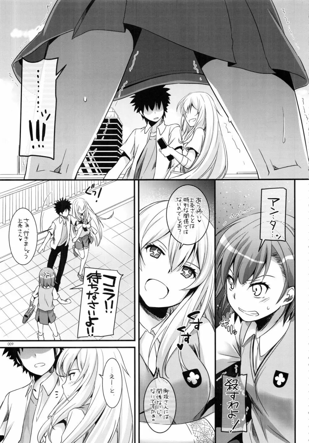 DL-とある総集編02 - page8