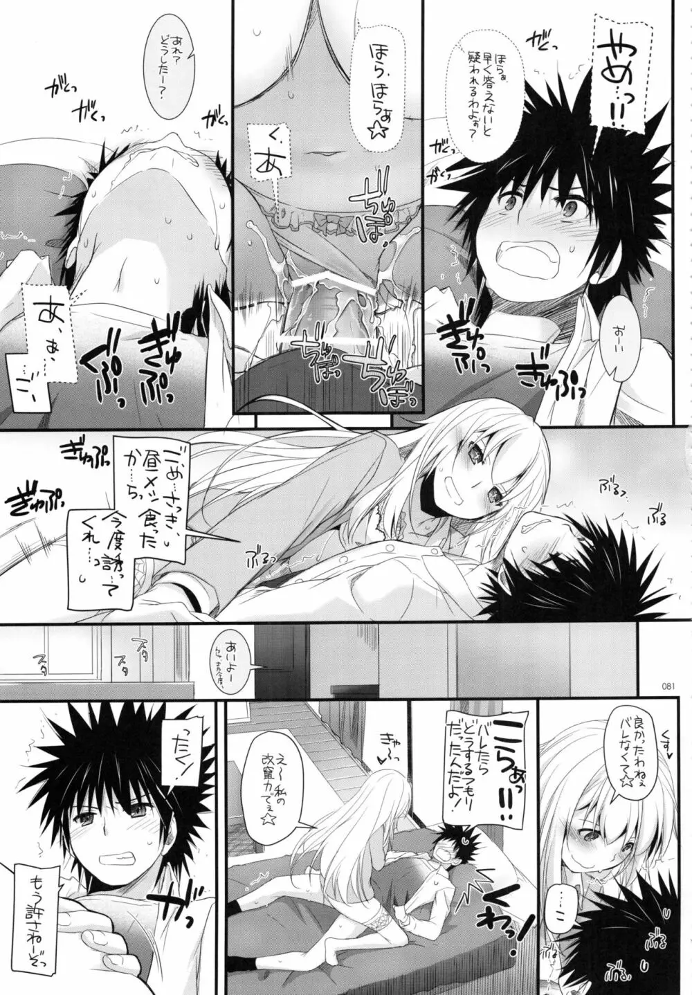 DL-とある総集編02 - page80