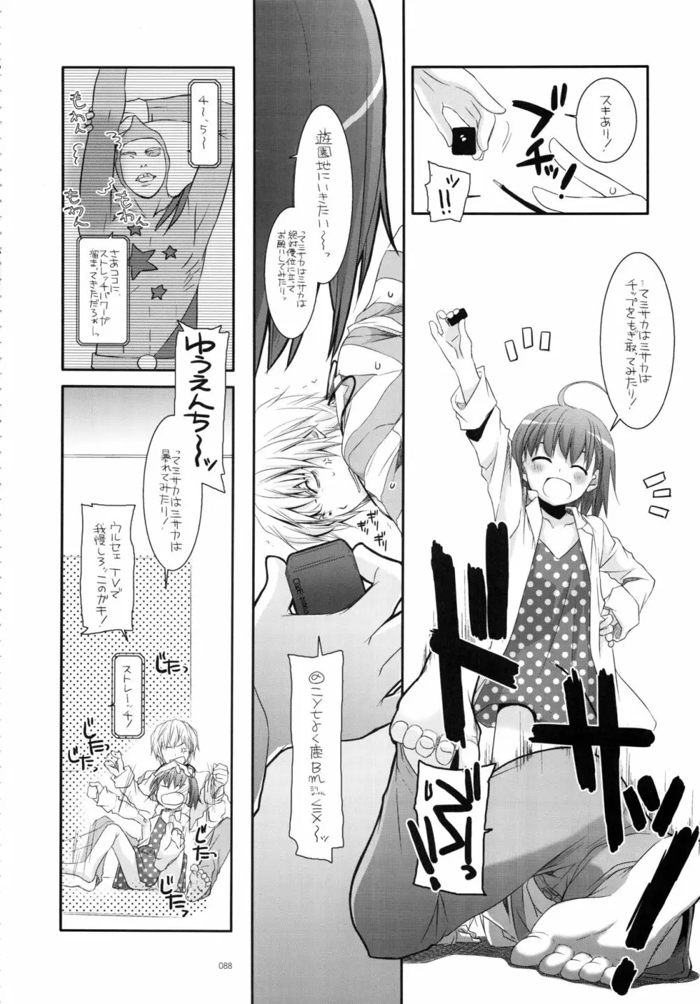 DL-とある総集編02 - page87