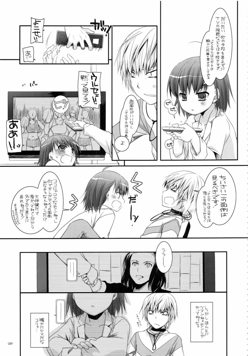 DL-とある総集編02 - page88