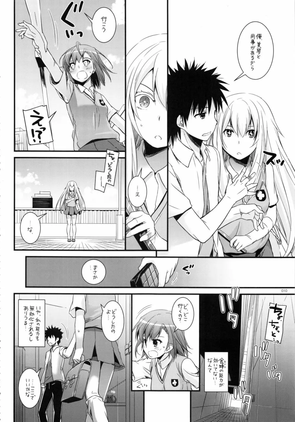 DL-とある総集編02 - page9