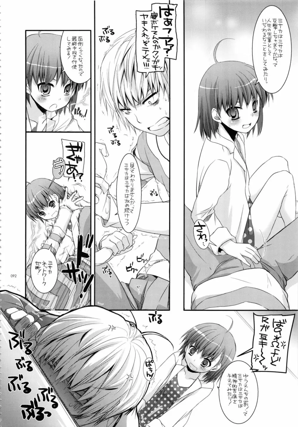 DL-とある総集編02 - page91