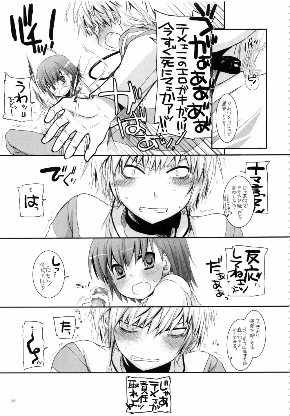 DL-とある総集編02 - page94