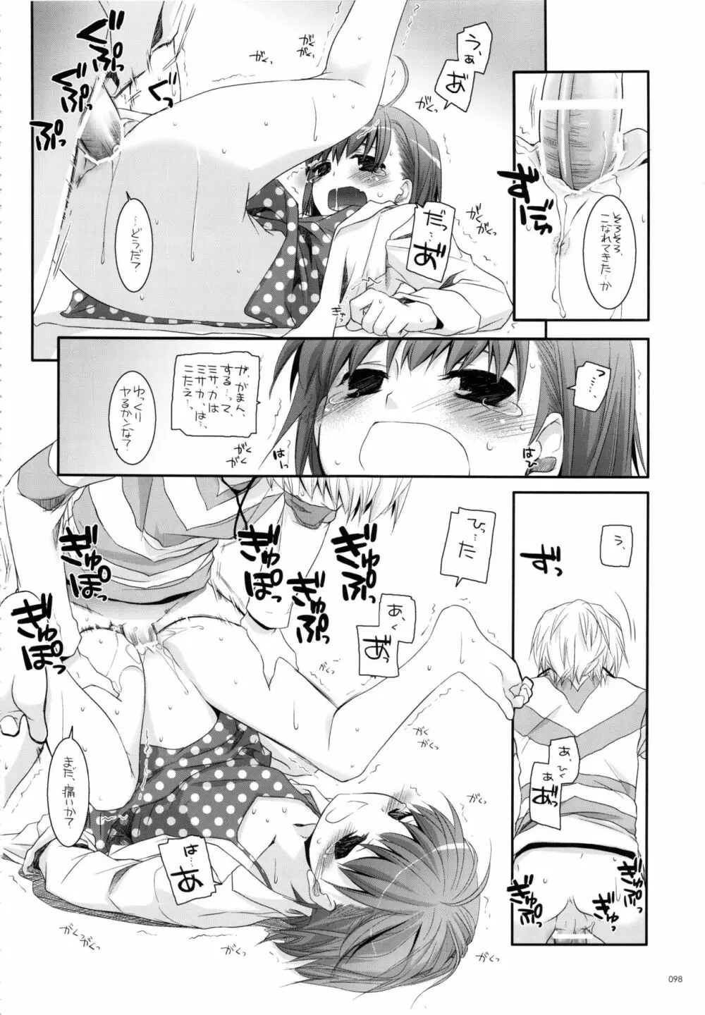 DL-とある総集編02 - page97
