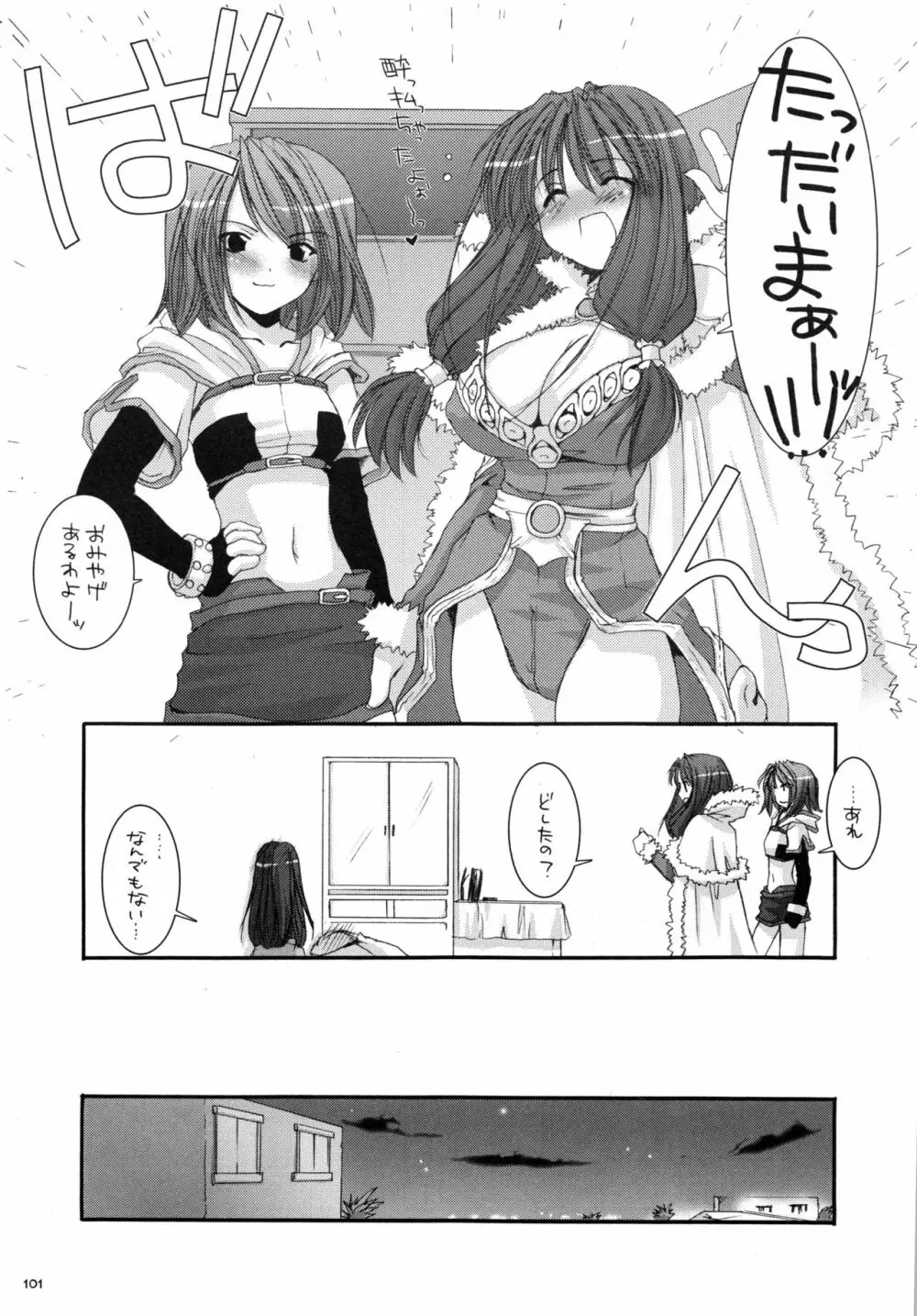 DL-RO総集編01 - page100