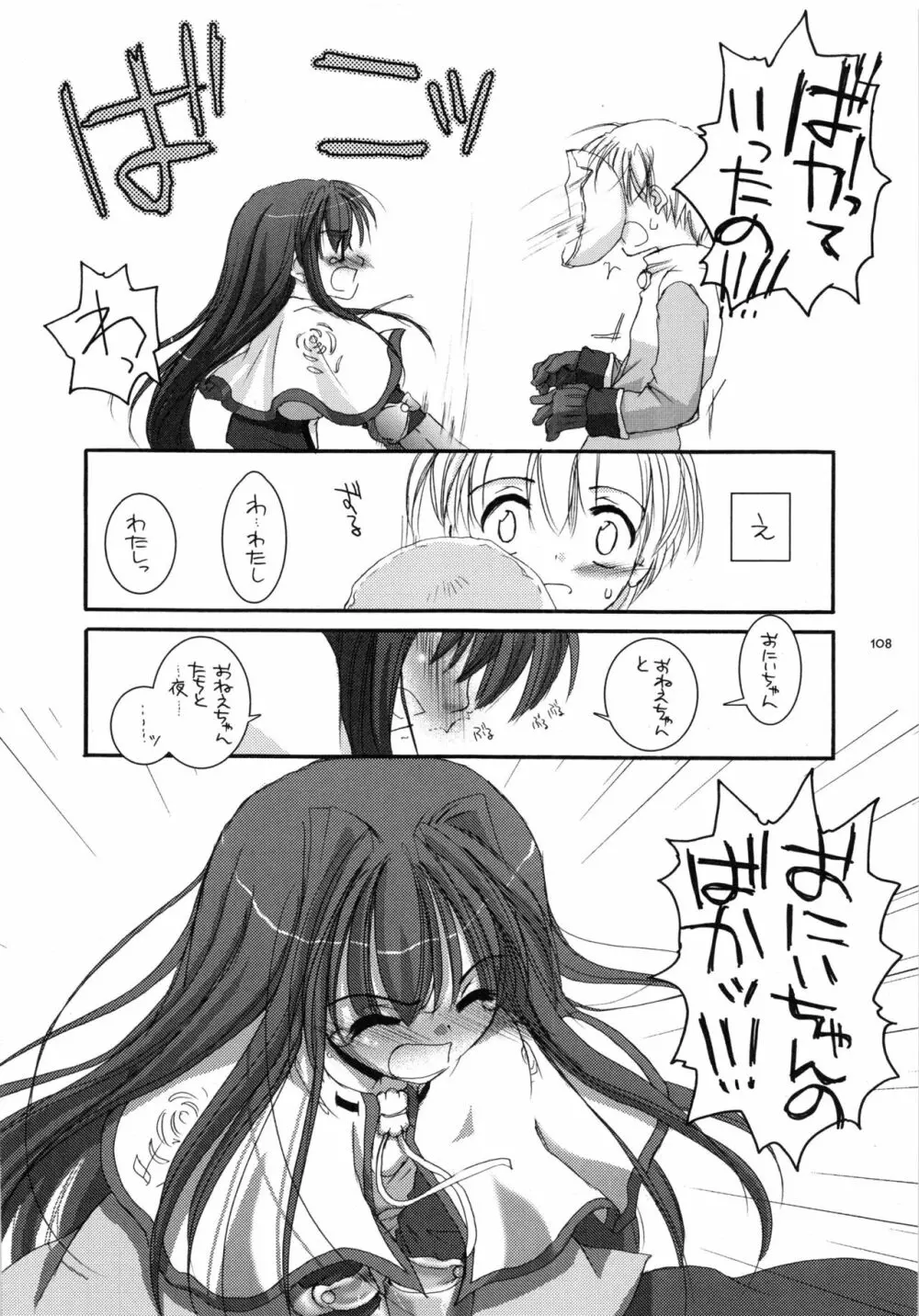 DL-RO総集編01 - page107