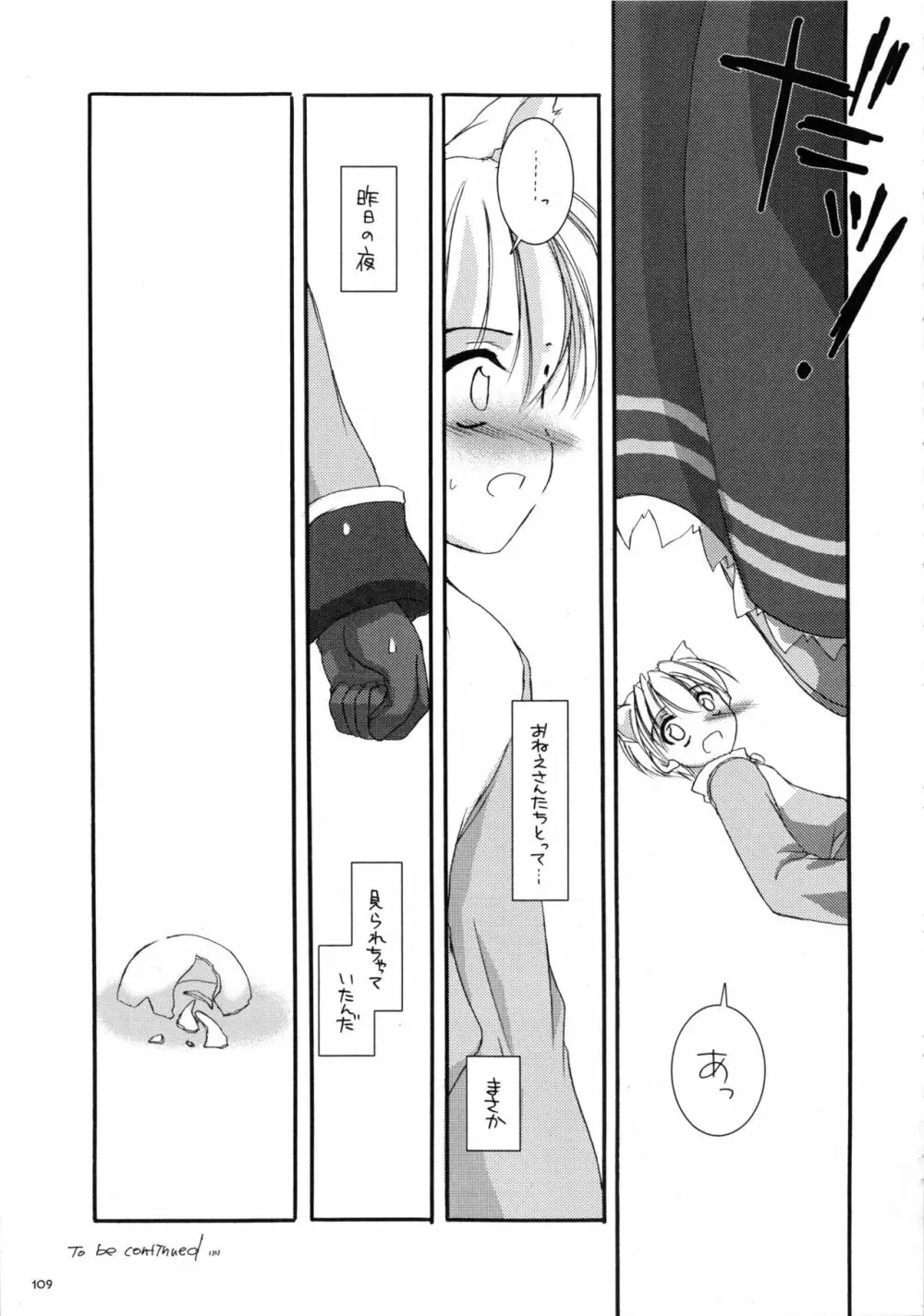 DL-RO総集編01 - page108