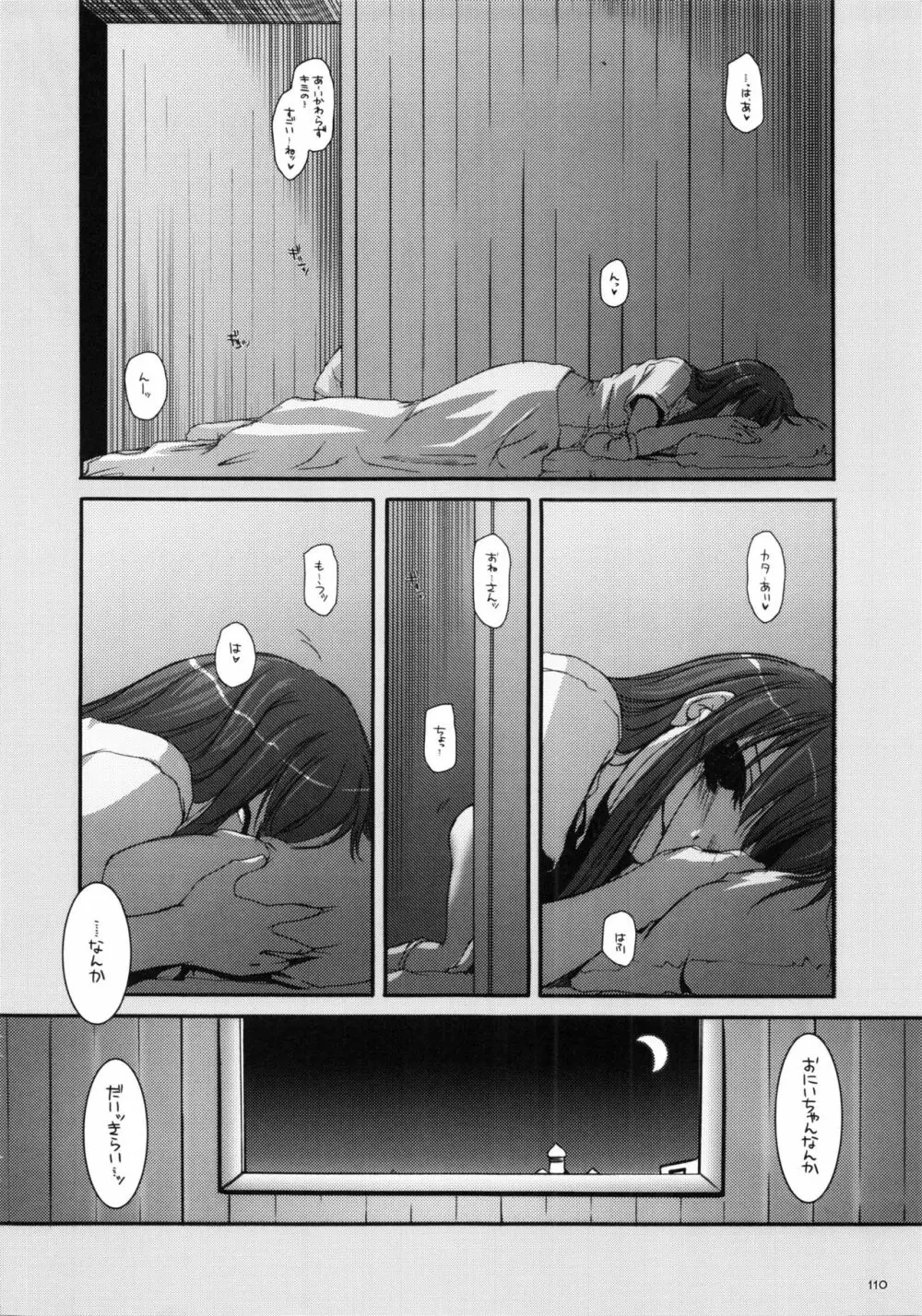 DL-RO総集編01 - page109