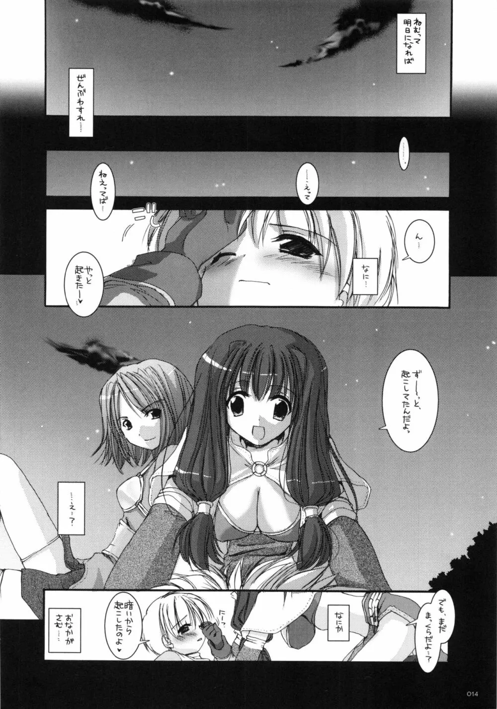 DL-RO総集編01 - page13