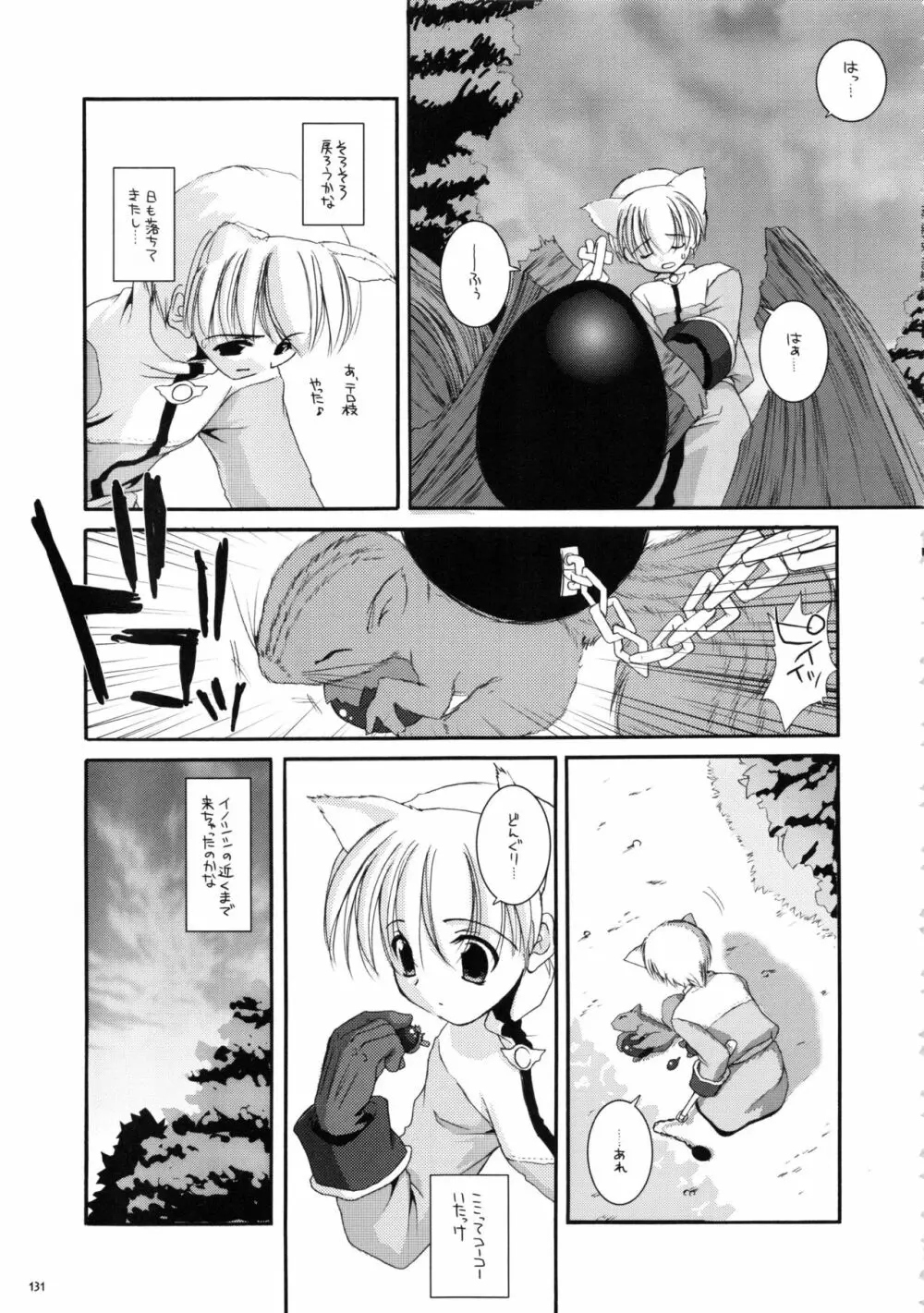 DL-RO総集編01 - page130