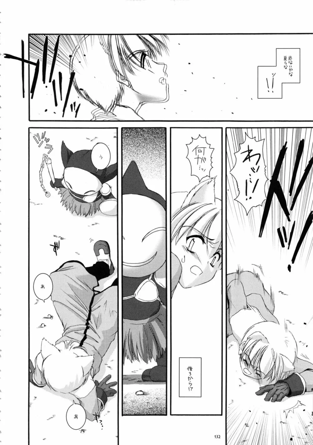 DL-RO総集編01 - page131