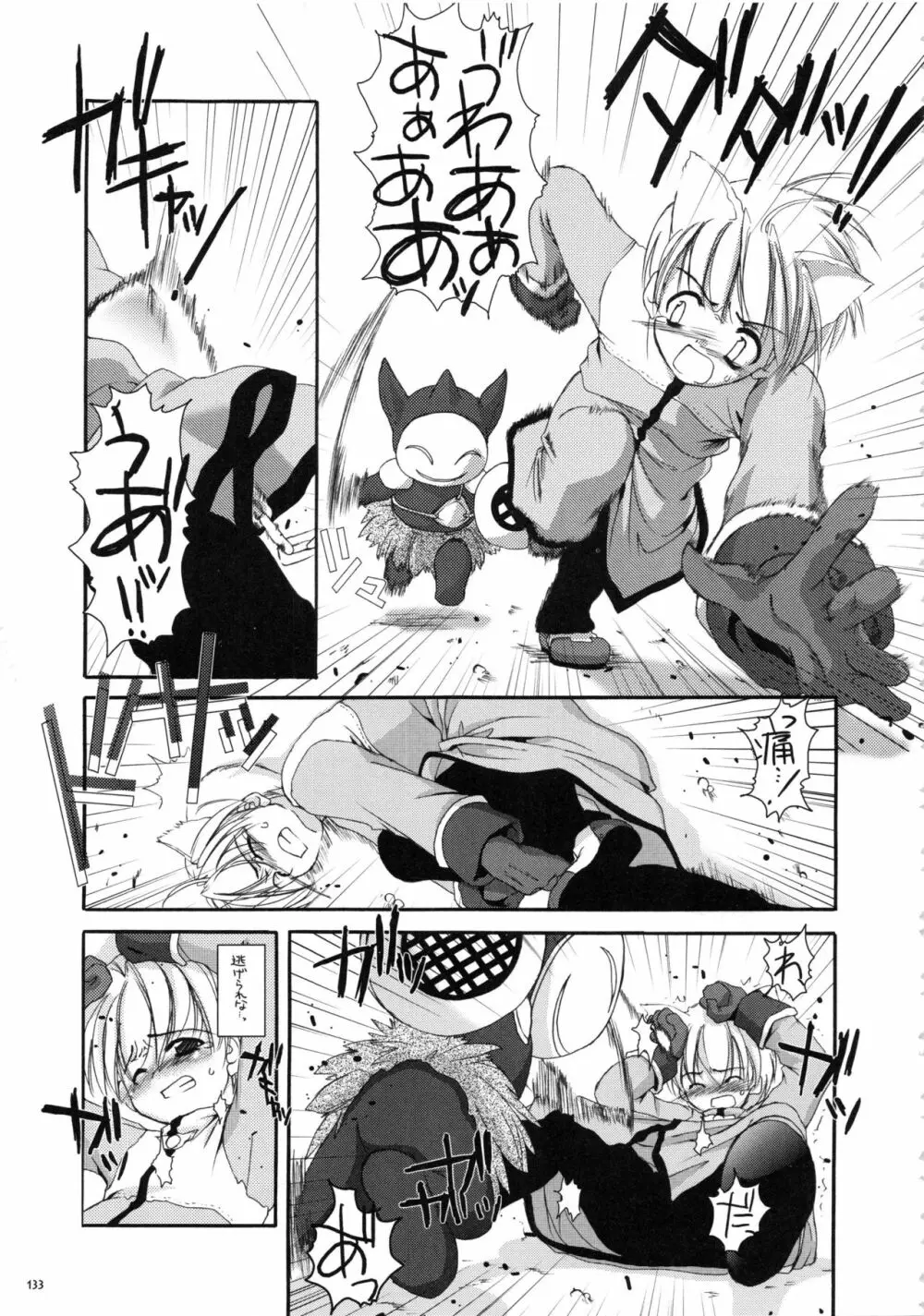 DL-RO総集編01 - page132