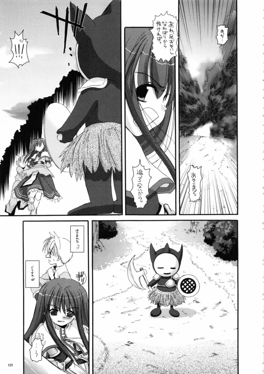 DL-RO総集編01 - page134