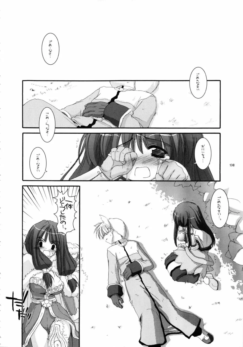 DL-RO総集編01 - page137