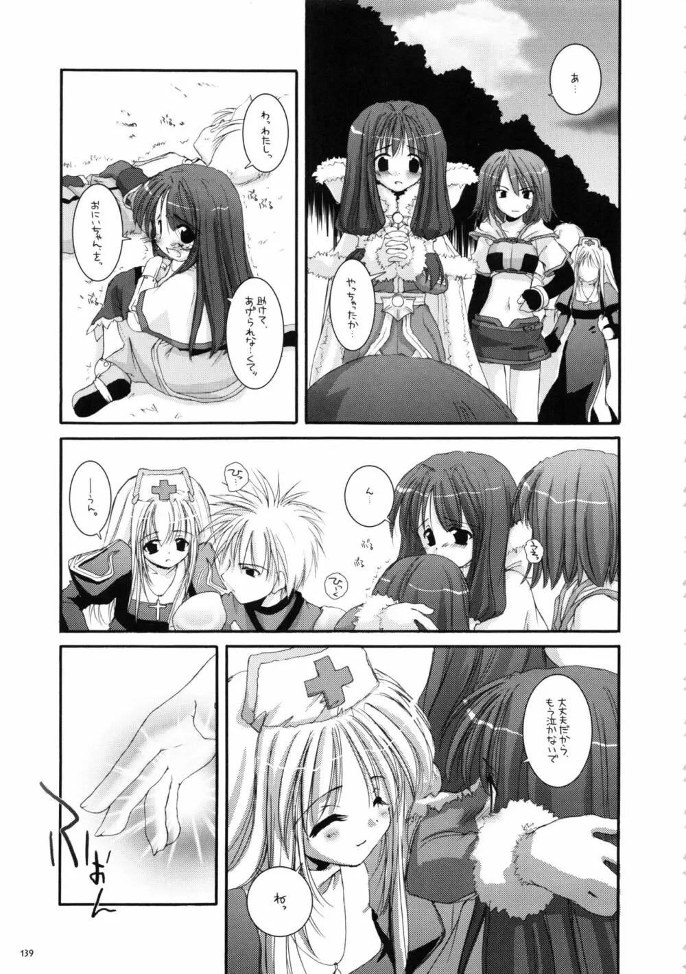 DL-RO総集編01 - page138