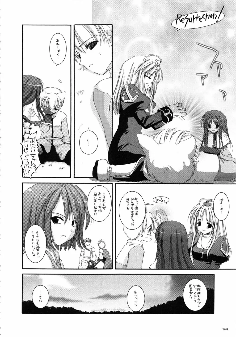 DL-RO総集編01 - page139