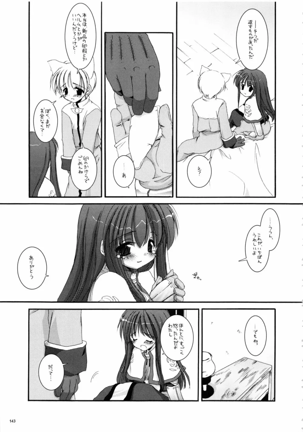 DL-RO総集編01 - page142